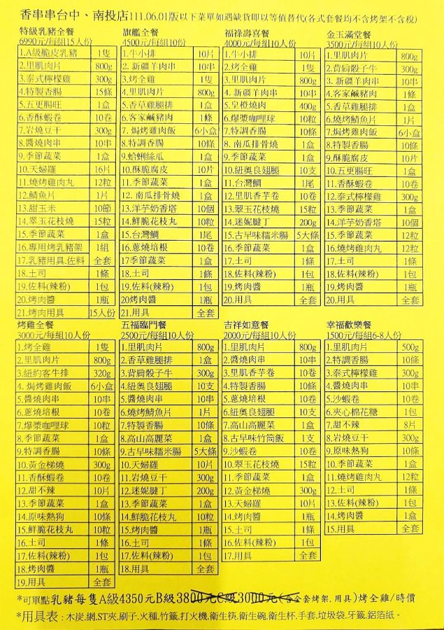 代訂烤肉菜單